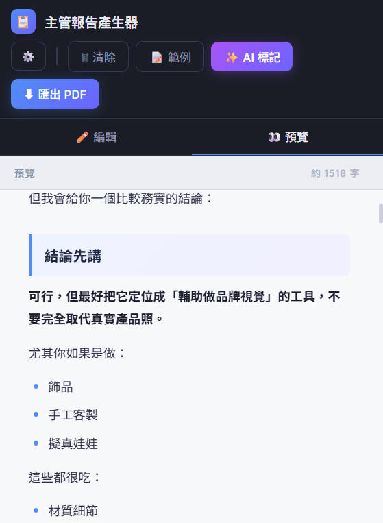 報告生成 App 畫面