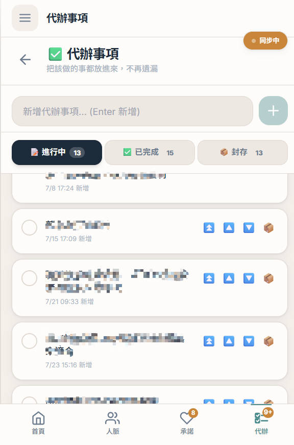代辦管理 App 畫面